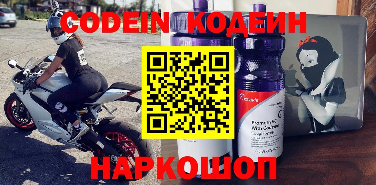 Кодеиновый сироп Lean Purple Drank Трёхгорный