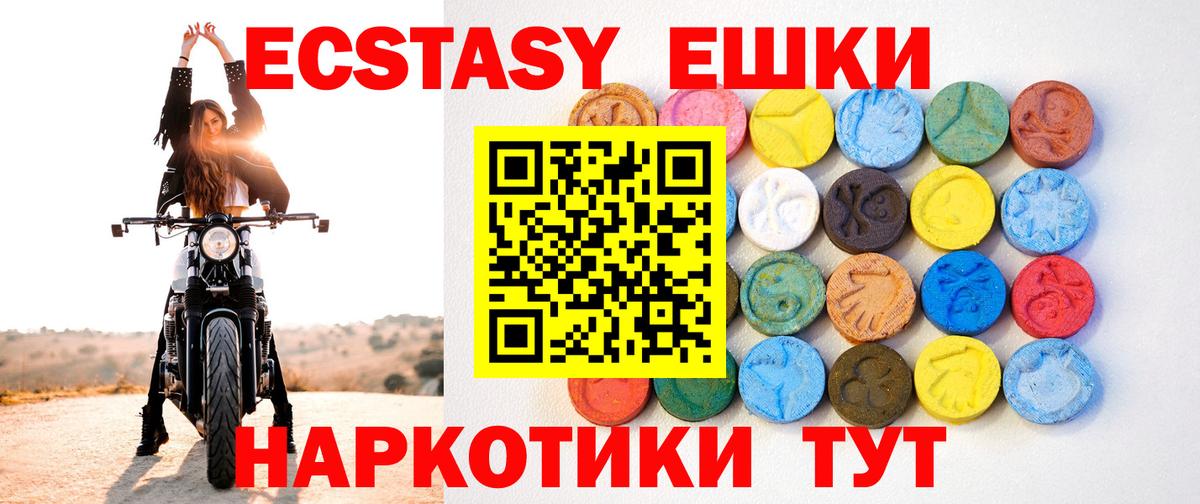 Экстази ешки Трёхгорный