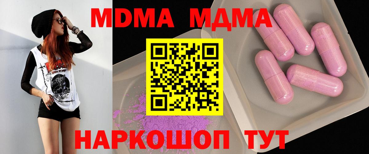 MDMA кристаллы  МДМА  Вход с VPN  Трёхгорный  MDMA молли 