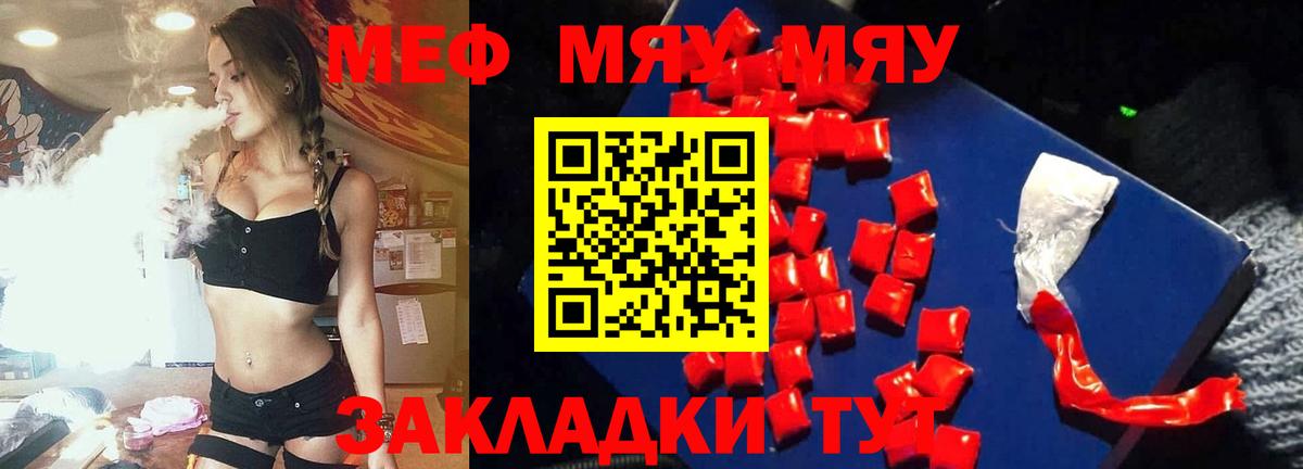 МЕФ кристаллы  Вход с VPN  МЯУ-МЯУ VHQ  МЯУ-МЯУ  Мефедрон  Трёхгорный 