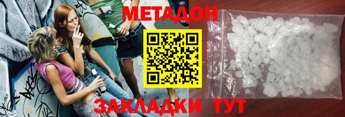 Метадон белоснежный  МЕТАДОН белоснежный  Вход с VPN  Трёхгорный 