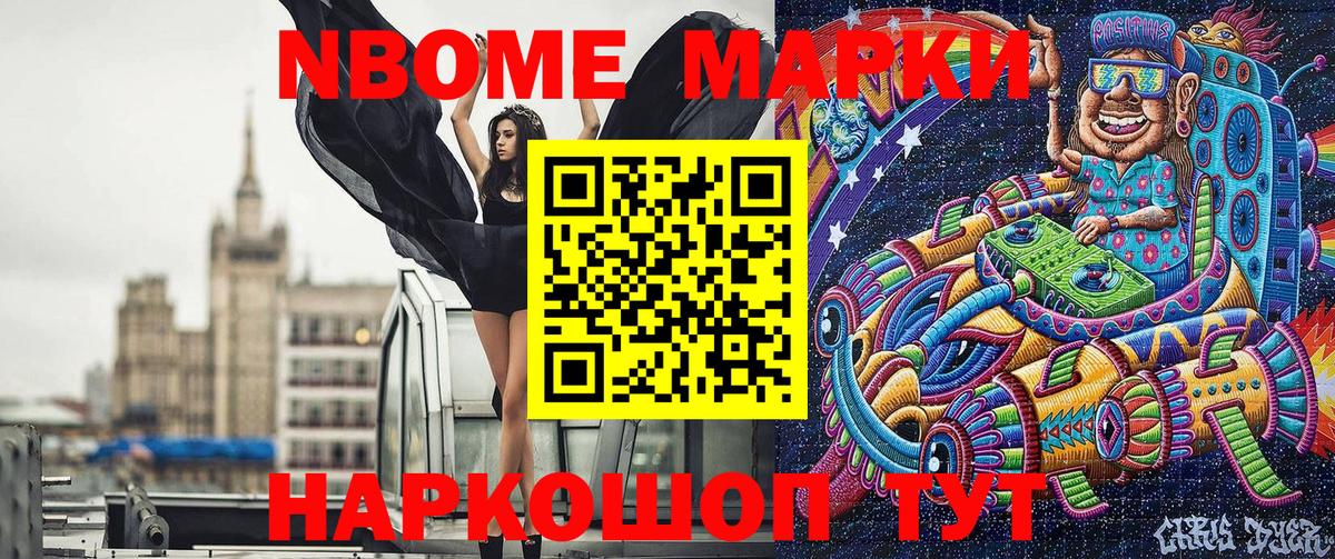 Наркотические марки 1500мкг Трёхгорный